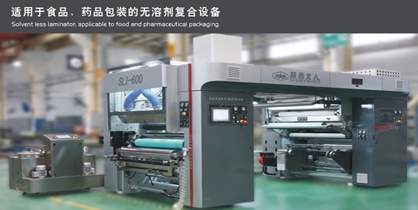 生產利器—陜西北人無溶劑復合機