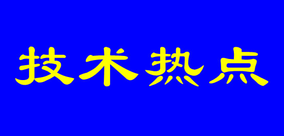 凹版印刷機(jī)創(chuàng)新技術(shù)！