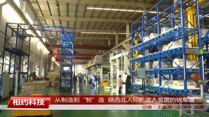 第一篇、“制造”到“智造” —陜西北人的轉型升級之路