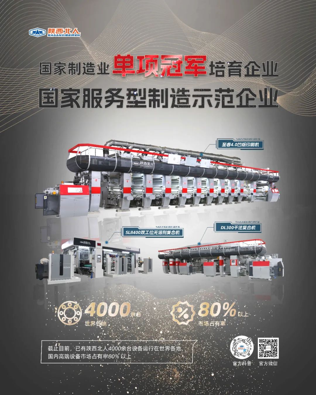 巨頭聚首·精彩紛呈，陜西北人邀您一起參加 中國青島軟包裝設備與薄膜展覽會、凹印產業博覽會